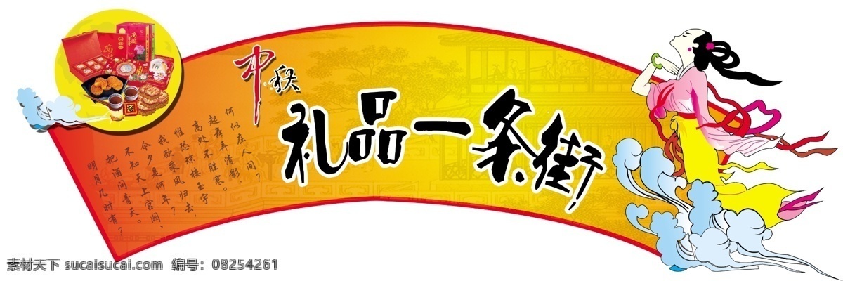 中秋 礼品 一条街 八月十五 嫦娥 吊牌 异形 月饼 中秋节 原创设计 原创节日素材