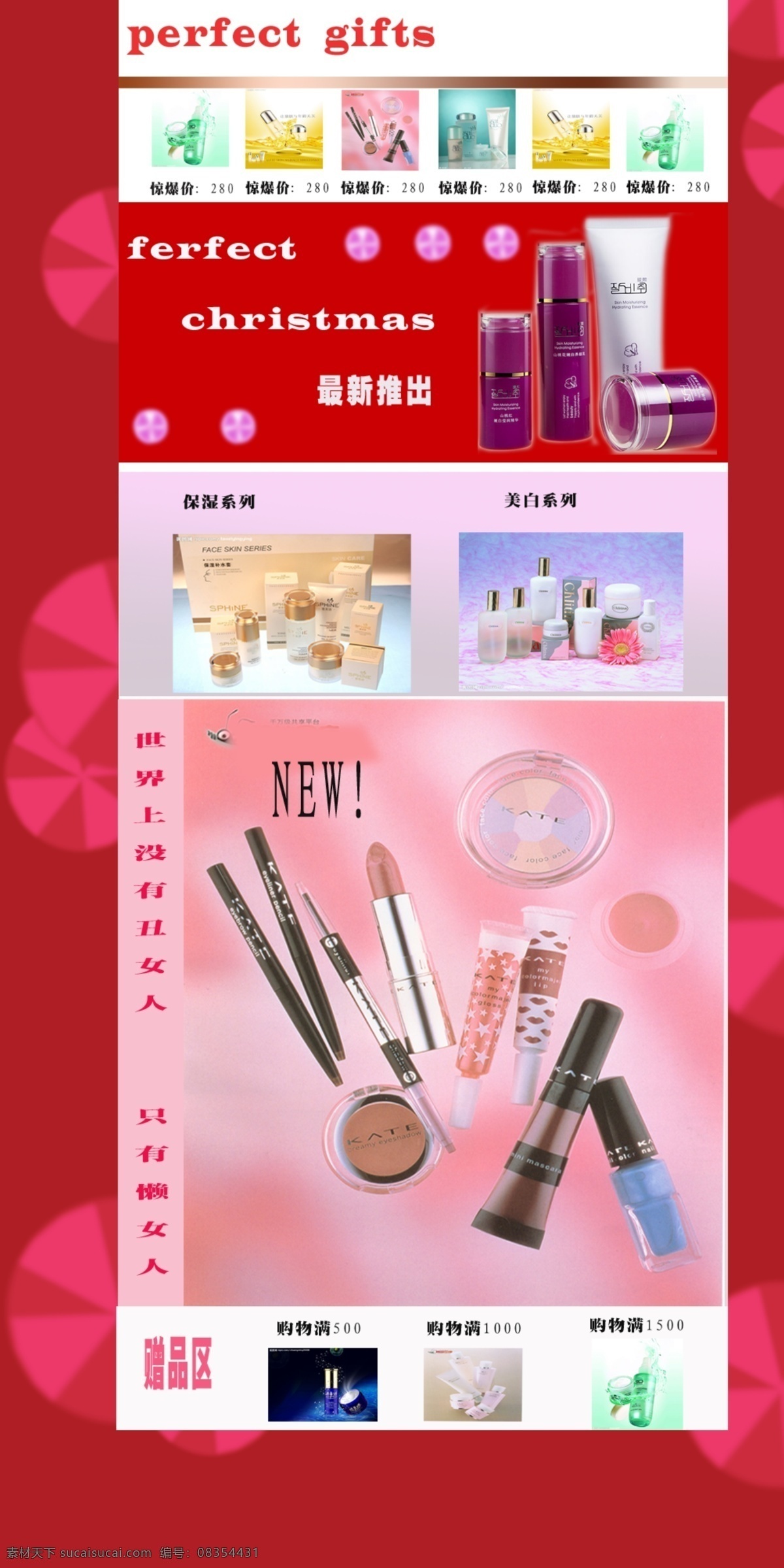 女性 化妆 网页 模版 红色 化妆品 网页模板 源文件 中文模版 网页素材