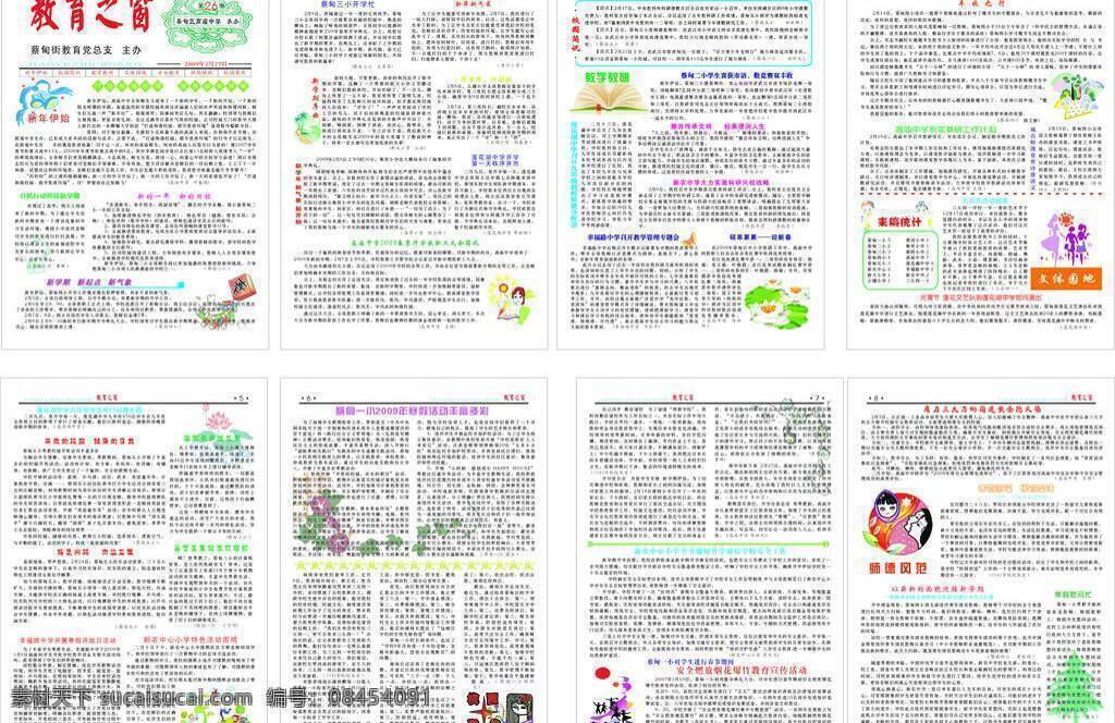 安全教育 鞭炮 海浪 荷花 花 画册 画册设计 铃铛 教育之窗 矢量 模板下载 小浣熊 月亮 矢量图库 学生 牵牛花 师德风范 校园简讯 其他矢量图