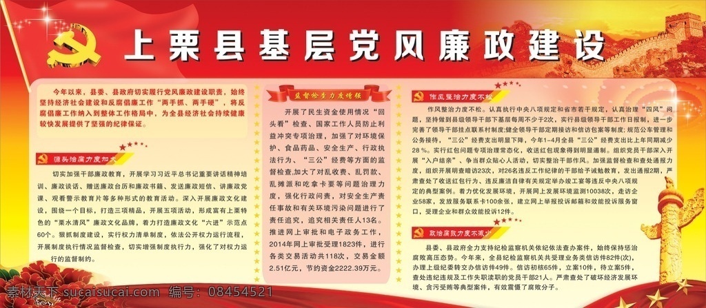党风廉政建设 廉政展板 党风廉政 廉政建设展板 廉政宣传栏 基层党风建设 展板设计