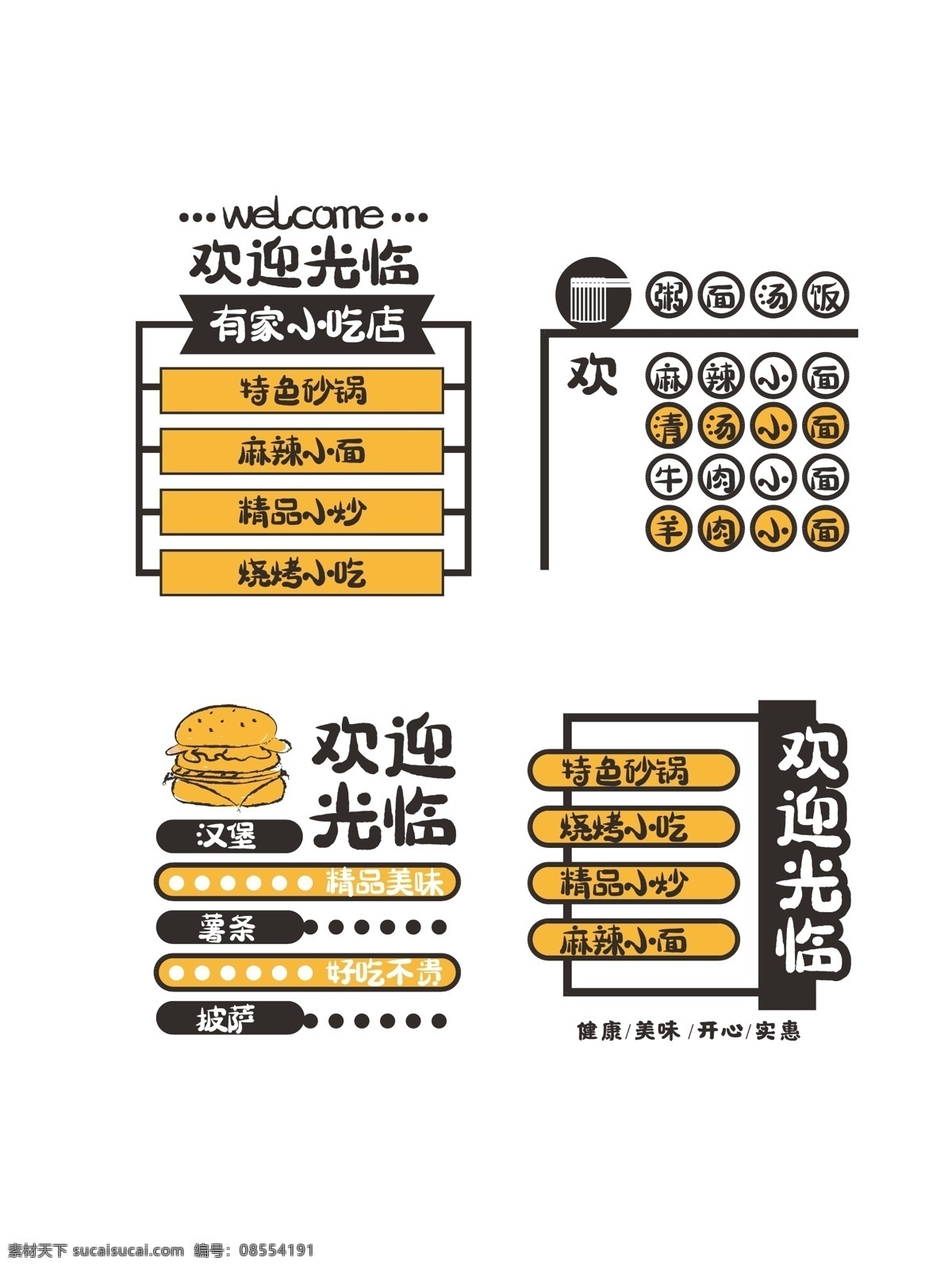 小吃店 欢迎光临 主营 范围 门 贴 主营范围 门贴标识 特色砂锅 精品小炒 烧烤小吃 精品美味 汉堡 披萨 薯条 麻辣小面 青唐小面 牛肉小面 羊肉小面 美食