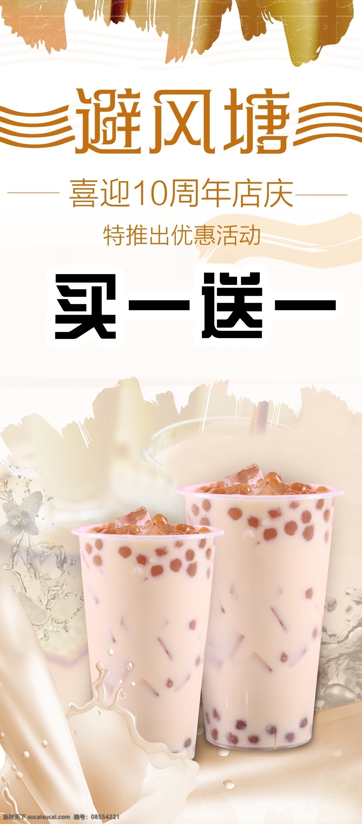 避风塘奶茶 奶茶 奶茶海报 奶茶广告 奶茶展板 奶茶店 奶茶灯箱广告 原味奶茶 冷饮店海报 奶茶传单 奶茶店展板 奶茶店展架 奶茶单页 奶茶饮品 奶茶背景墙 台湾奶茶 奶茶冻饮 港式奶茶 奶茶刨冰 饮料店 咖啡奶茶 饮品 饮品店 果汁奶茶展板 网红饮品 奶茶元素 奶茶店海报 避风塘 奶茶店x展架 奶茶店广告 分层