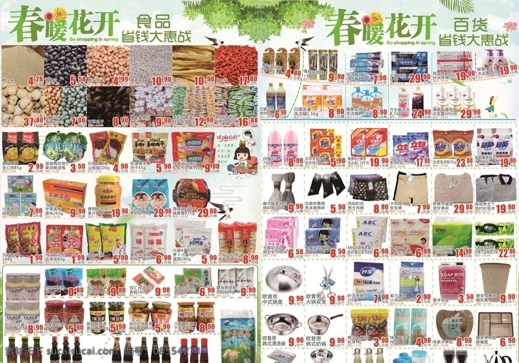 超市 春天 dm 单 春暖花开 春天dm 疫情dm 春季 4月宣传海报 暖春dm 夏天dm 夏季dm 夏日dm单 超市dm 夏天宣传单 夏季宣传单 夏日宣传单 惠战到底 夏季海报 夏日海报 夏天超市dm 夏日 盛夏 夏天 夏季广告 春天超市传单 夏季超市 超市促销 超市dm单 超市宣传海报 生鲜 百货 食品 dm宣传单