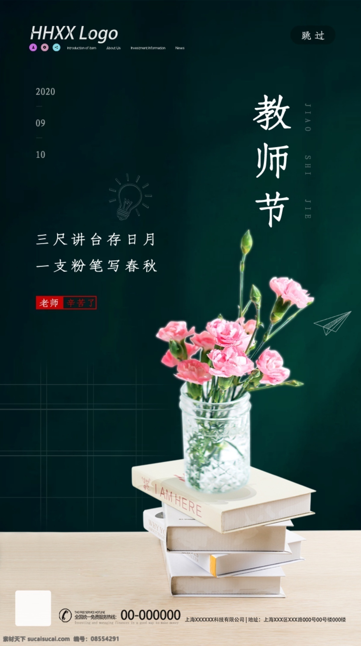 感恩教师节 教师节文化 教师节宣传 教师节海报 教师节展架 教师节dm 教师节户外 教师节写真 教师节广告 教师节快乐 教师节图片 教师节背景 教师节矢量 老师您辛苦了 教师节吊旗 教师 感谢老师 教师节模板 感恩老师 教师节贺卡