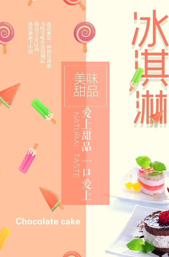 夏日 冰淇淋 雪糕 促销 海报 冰淇淋海报 冰激凌 冰淇淋展架 冰淇淋易拉宝 冰淇淋展板 冷饮店海报 冷饮店展板 冷饮店广告 冰淇淋广告 冰淇淋素材 冰淇淋图片 冰淇淋宣传单 冰淇淋单页 冰淇淋开业 冰淇淋灯箱片 甜筒冰淇淋 水果冰淇淋 奶昔冰淇淋 彩色冰淇淋 甜点海报 冰淇淋促销 草莓冰淇淋 冰激凌海报 冷饮展架 零食