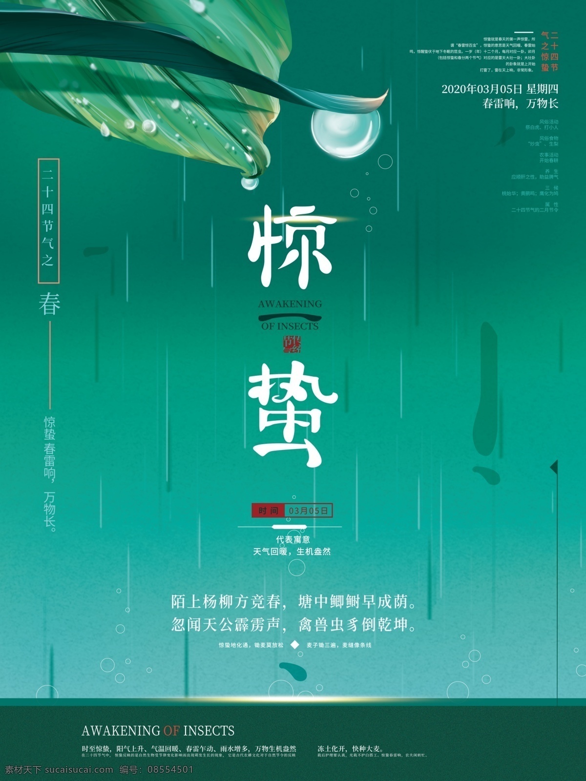 二十四节气 蜗牛 七星瓢虫 蚂蚱 虫子 水纹 雨水 倒影 谷雨 立夏 芒种 夏至 小暑 大暑 露水 蒲公英 露珠 处暑 寒露 绿色 谷雨海报 雨水海报 下雨 荷叶 荷花 花瓣 水珠 水滴 意境 节日节气 节气 地产 高端 品质 微信刷圈 惊蛰海报 节气海报 万