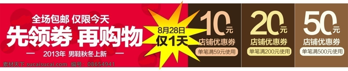 创意图 活动海报 聚划算图 其他模板 淘宝焦点图 淘宝图 网页模板 优惠海报 淘宝 优惠 劵 图 模板下载 淘宝优惠劵图 优惠劵 折扣卷 海报 折扣 在线优惠图 字体设计 优惠劵排版 购物海报图 源文件 淘宝素材 淘宝促销标签
