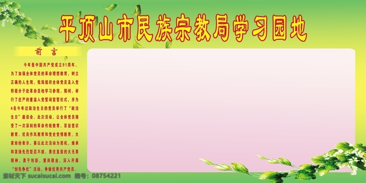 学习园地 展板 广告设计模板 黄色 绿色 内容 树叶 学习园地展板 源文件 展板模板 紫色 其他展板设计