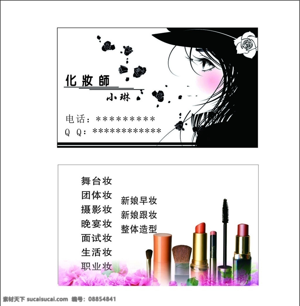 彩妆 彩妆名片 美容 美容名片 护肤 护肤名片 化妆品 化妆品名片 个人名片 公司名片 名片模板 名片素材 模板 广告 个人 明信片 背景 名片背景 简单 简洁 简洁名片 销售名片 配件名片 矢量 矢量名片 名片卡片