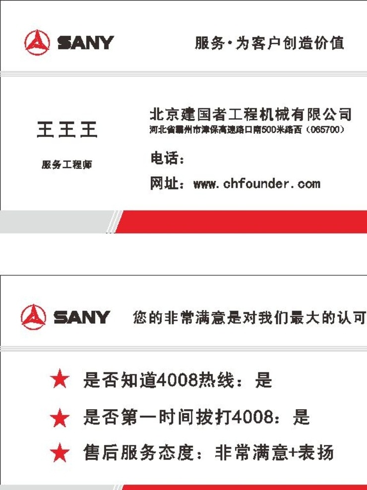 sany名片 名片 卡片 企业名片 公司名片 经理名片 商务名片 个性名片 简约名片 简洁名片 高雅名片 高级名片 素雅名片 大气名片 艺术名片 创意名片 精致名片 名片模板 名片卡片 名片系列 科技名片 it名片 酒店名片 高档名片 商业名片 餐饮名片 中式名片 名片大全 sany 工程机械 三一 logo