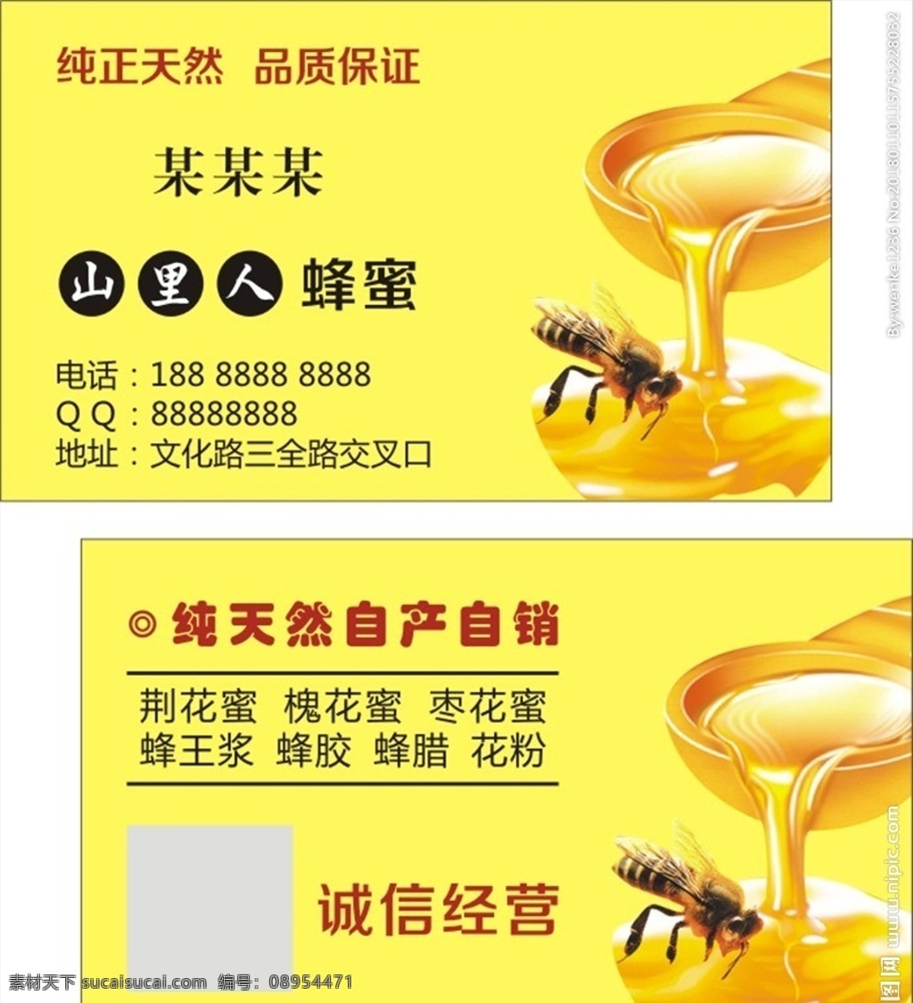 蜂蜜名片 金色名片 蜂蜜图片 蜜蜂图片 高档名片 名片卡片