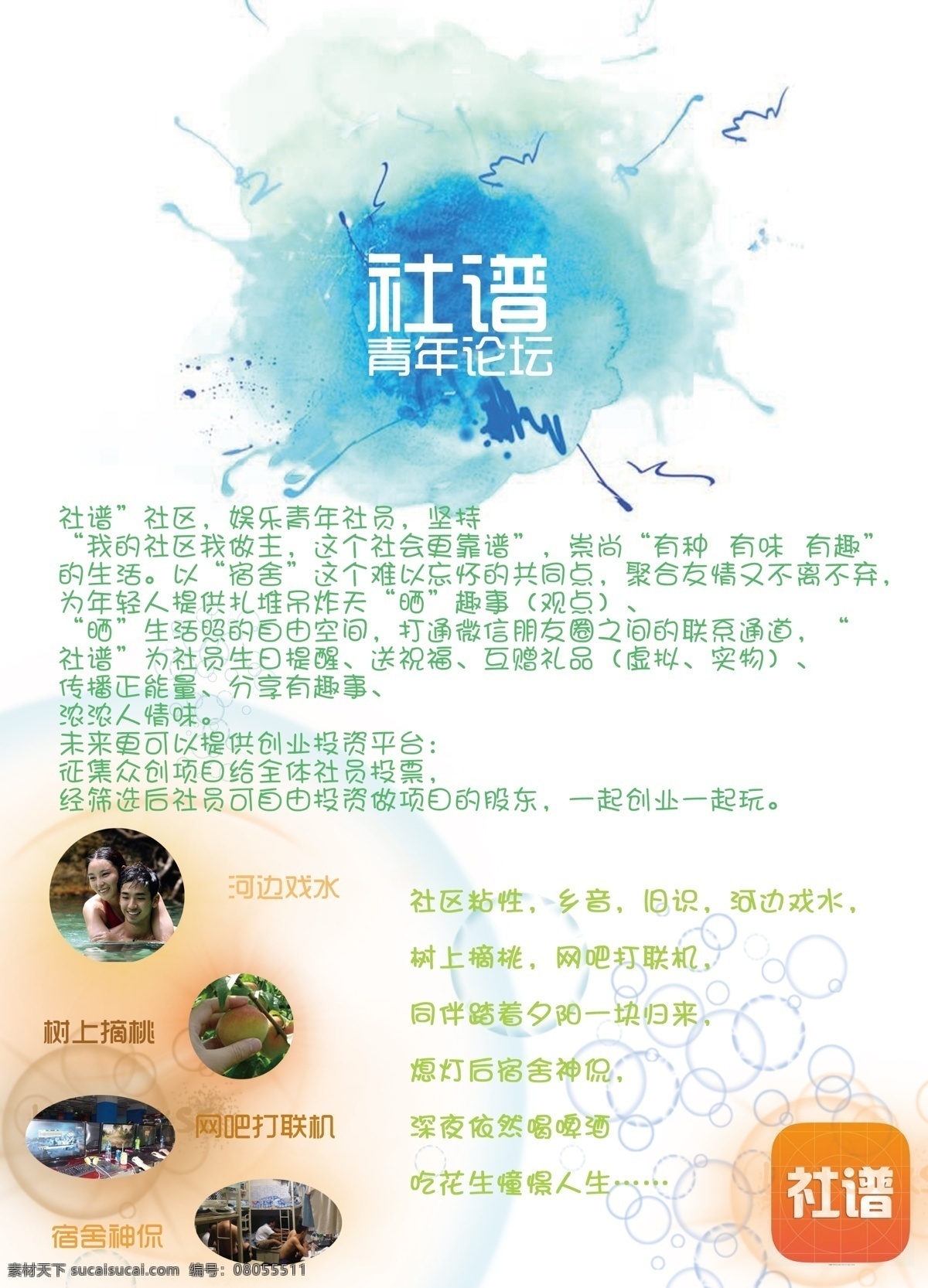 青年 社区 宣传单 青春 简约 白色