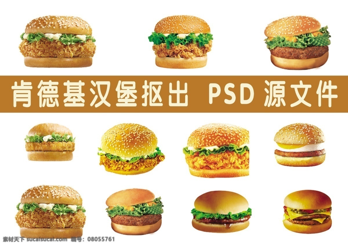 肯德基 汉堡 抠 出 源文件 kfc 抠出