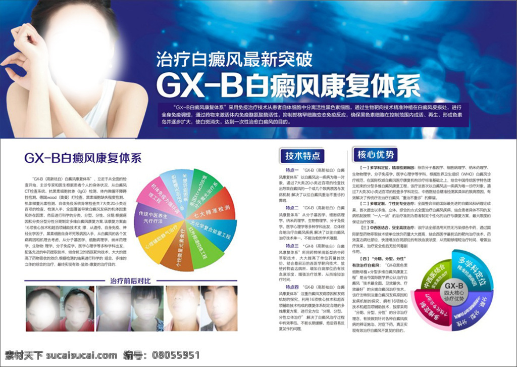 白癜风单页 医疗杂志 皮肤病 白癜风 白色