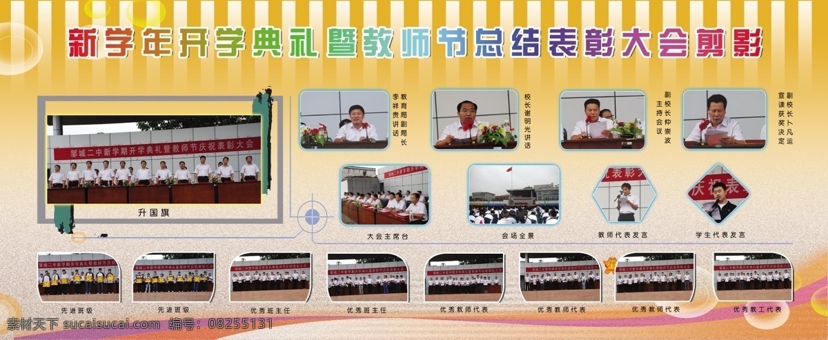 分层 汽泡 源文件 开学 典礼 表彰 大会 剪影 图文混排 教师节照片 上边黄色背景 下边 大理石 背景 psd源文件