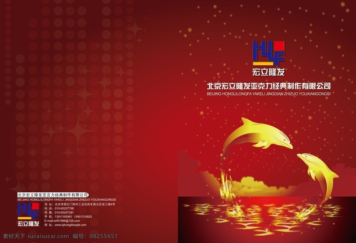 版式设计 标志 大海 封面 封面设计 广告设计模板 海豚 红色 画册封面 简洁封面 雪花状星星 画册设计 源文件 其他画册封面