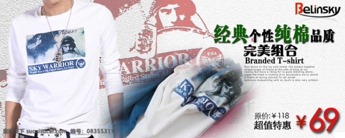 淘宝 经典 个性 纯棉 轮 播 广告 男装 淘宝海报 淘宝轮播广告 淘宝模版 淘宝首页 淘宝素材 天猫 淘宝促销标签