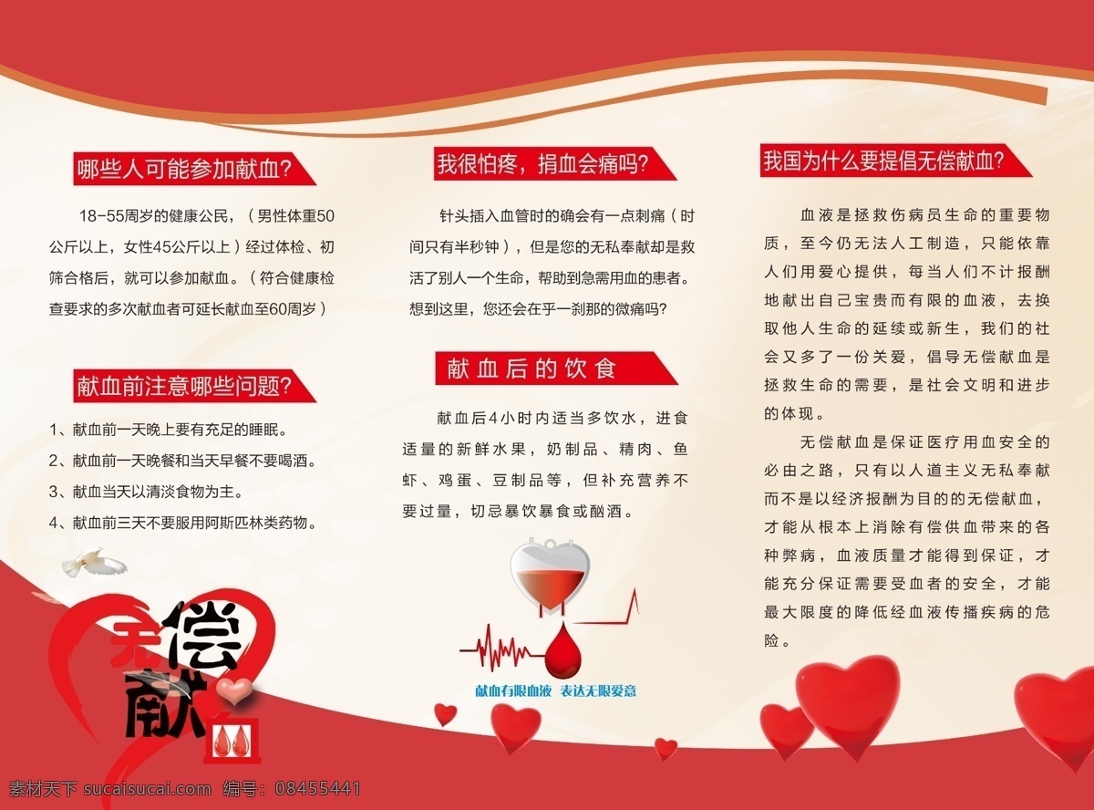 无偿献血 红十字会 红十字 红心 心 血 心电图 dm宣传单