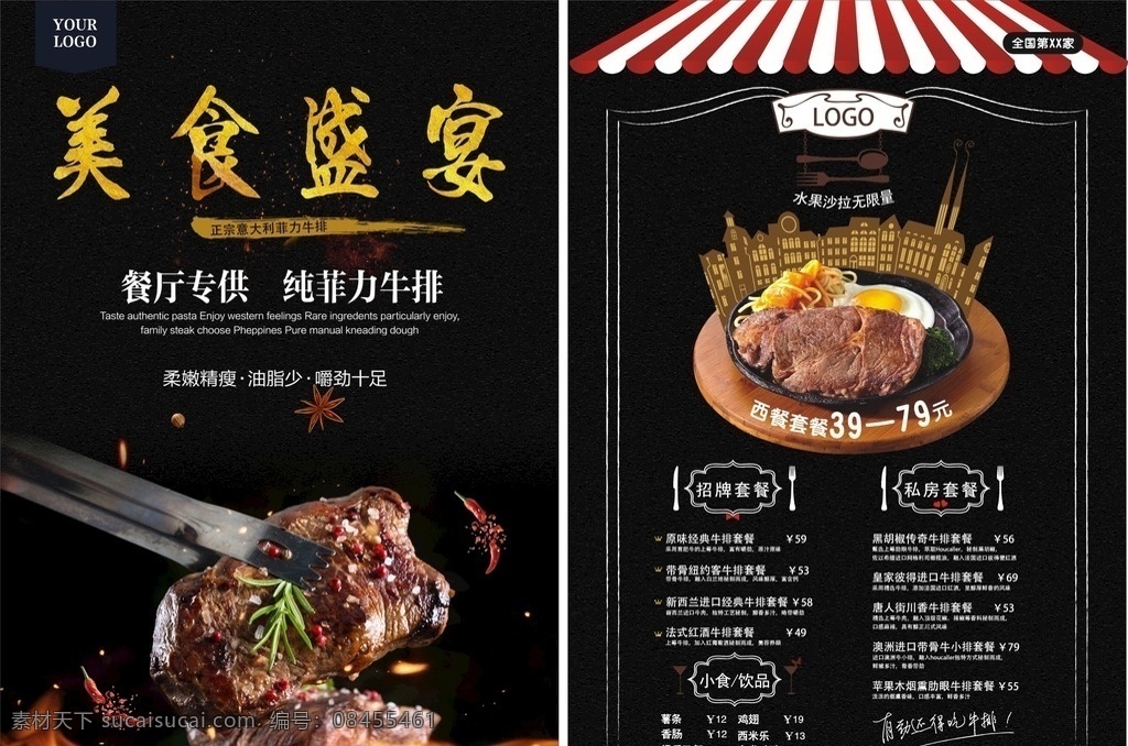 牛排菜单 饮三折页 餐饮折页 西餐厅 宣传单 酒店菜单 菜谱内页 菜单封面 食品菜单 价目表片 中式 私房菜 外卖 时尚 披萨 三折页 设计模板 设计折页 折页模板 模板设计 折页 餐厅 模板 折页设计 菜谱 菜单 饭店菜谱 酒店菜谱 菜单菜谱