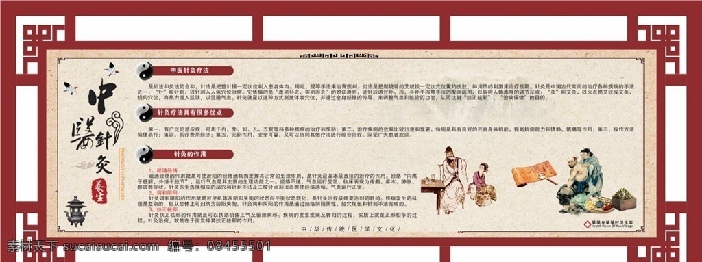 中医针灸展板 中医 针灸 文化 展板 宣传 室内广告设计