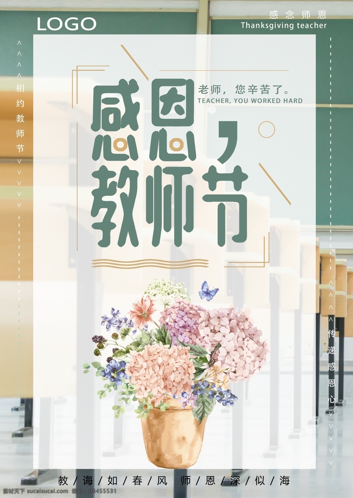 教师节海报 教师节 老师 九月十号 师恩难忘 谢师恩 教师节促销 感恩教师节 教师节快乐 教师节展板 教师节背景 教师节宣传 教师节活动 教师节贺卡 教师节素材 教师节模板 教师节单页 教师节彩页 教师节吊旗 教师节展架 教师节易拉宝 感谢师恩 感怀师恩 因材施教 简约 创意 唯美 清新 中国风 水墨 底纹边框 其他素材