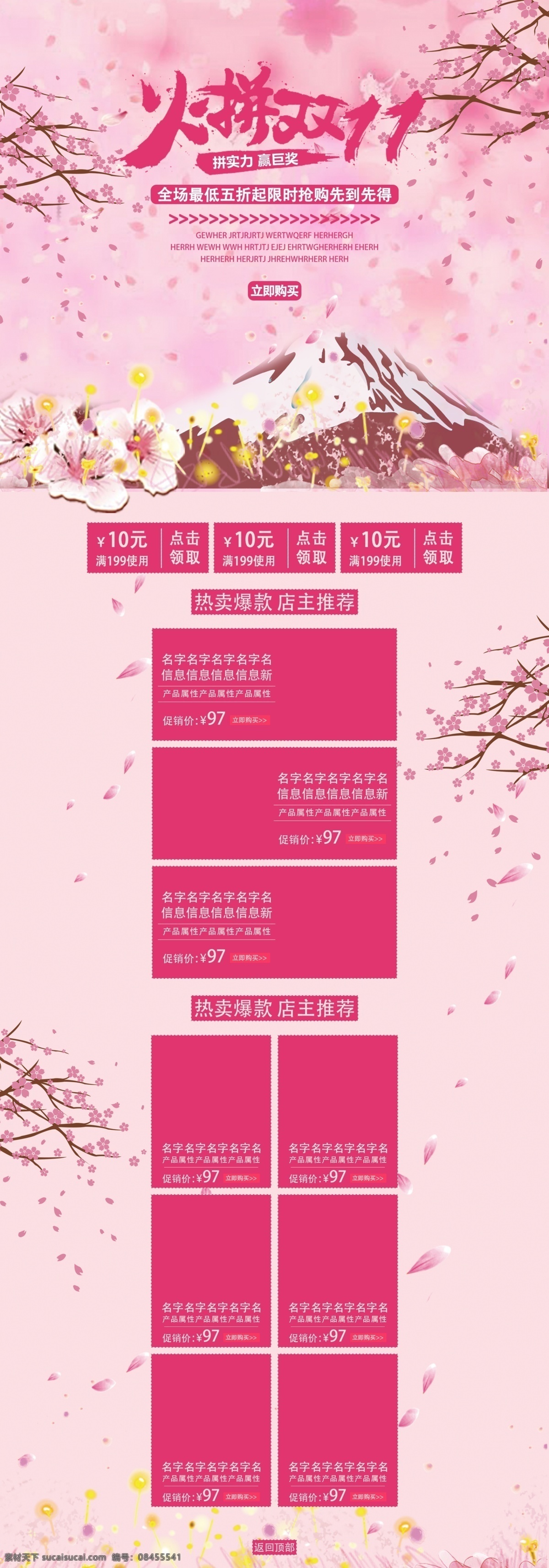 火拼 双十 甜美 清新 手绘 风 简约 电商 促销 首页 模板 时尚 火拼双十一 手绘风 折扣 优惠