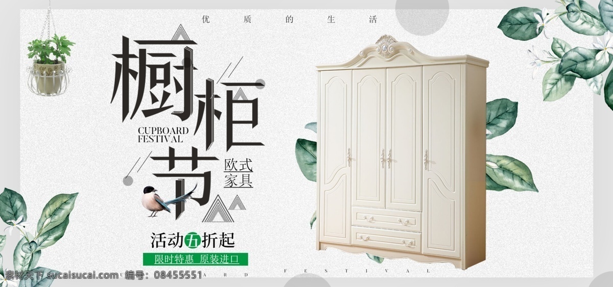 清新 简约 橱柜 节 衣柜 淘宝 促销 海报 衣柜海报 banner 家具海报 淘宝家具海报 绿叶 橱柜节 橱柜节海报 清新家具海报