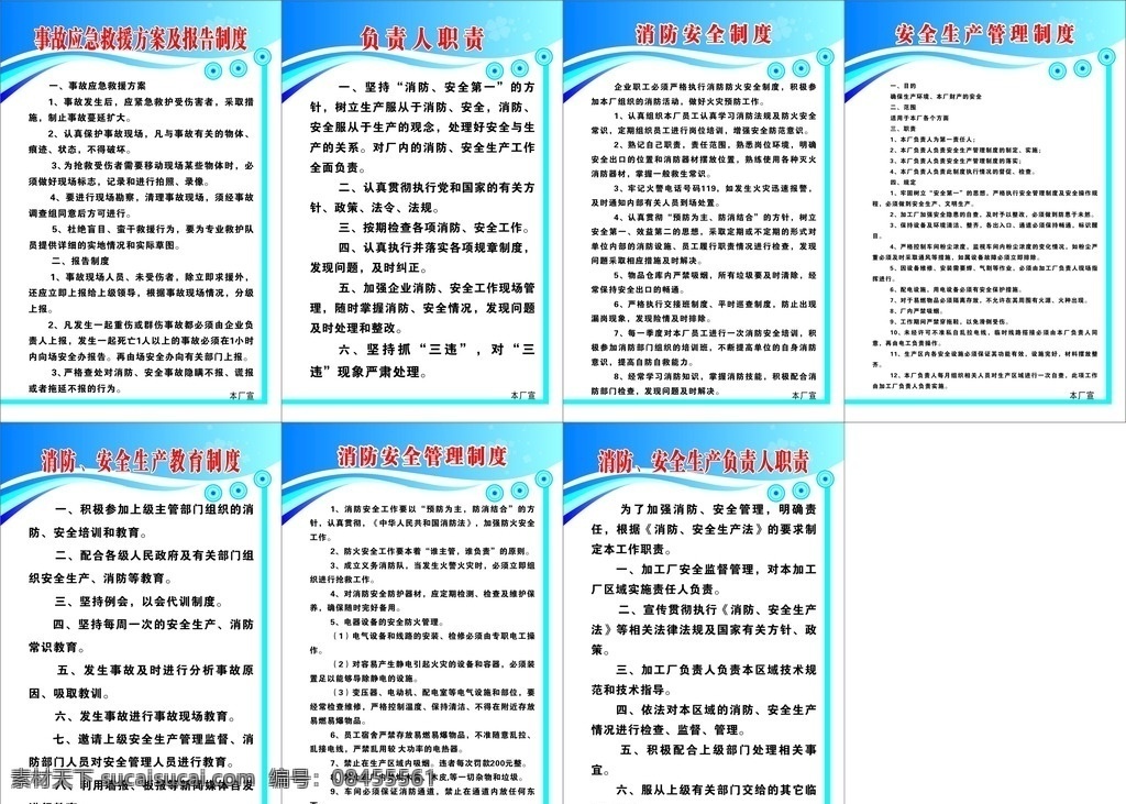 消防 安全 制度 牌 事故应急救援 负责人制度 安全制度 生产管理制度 生产教育制度 安全管理制度 负责人职责 文化艺术 传统文化