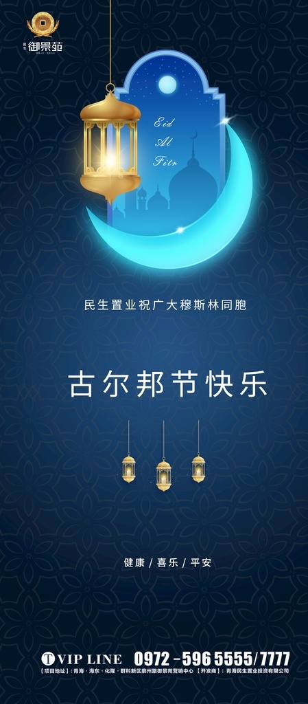 古尔邦节单图 蓝色 月亮 酥油灯 花纹 古典