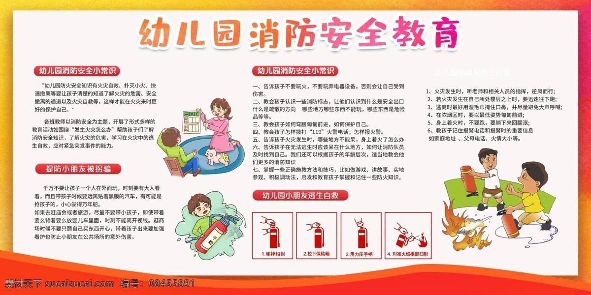 幼儿园 消防 安全 知识 讲座 防火 消防安全 消防标语 消防展板 消防文化墙 消防形象墙 消防背景墙 消防宣传栏 消防社区 宣传栏 文化墙 消防安全挂图 消防安全日 消防安全月 消防安全标语 消防文化标语 校园消防 消防安全宣传 消防宣传展板 消防安全挂画 消防海报 消防文化挂画 消防安全展板 消防安全海报 消防安全制度 展板模板