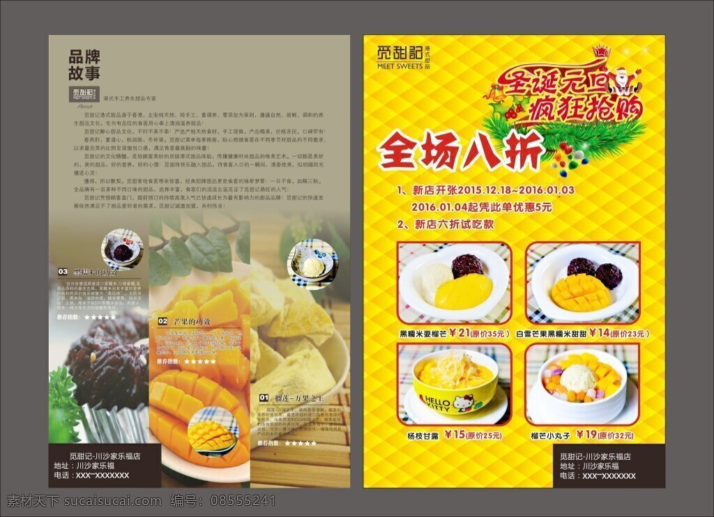 上海 惠 彩 港式 甜点 促销 宣传海报 节日促销 甜点菜单 圣诞元旦抢购 打折优惠 黄色