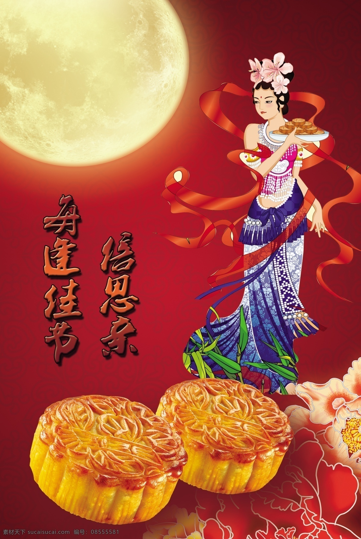 中秋 海报 红色