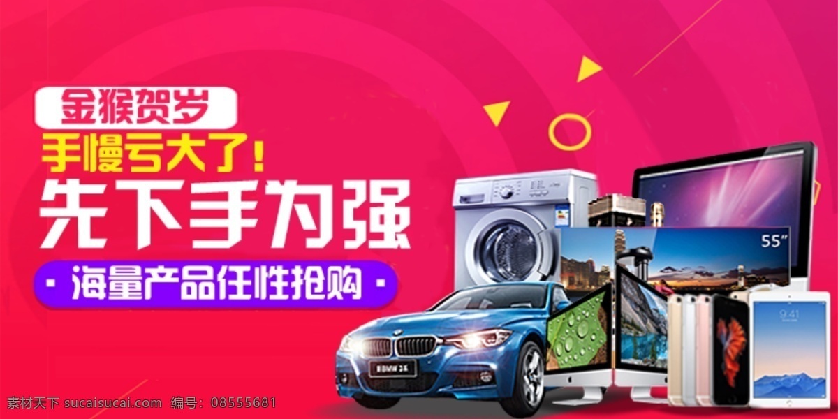 红色 首页 轮 播 大图 淘宝 天猫 首屏大图 汽车 手机 平板电脑 电脑 电视 洗衣机 节日素材 红色背景 炫彩背景 方块 紫色 创意 原创