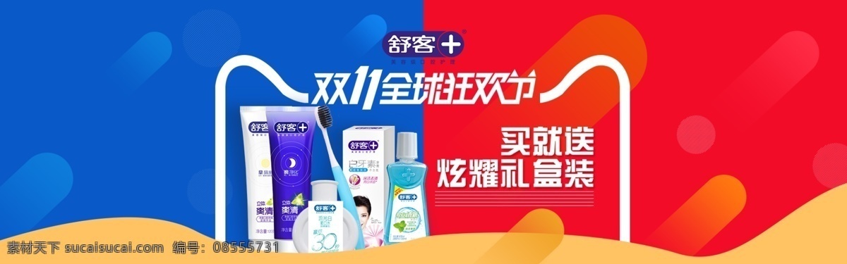 双十 牙膏 海报 淘宝 banner 双十一素材 淘宝促销素材 牙膏海报 促销海报