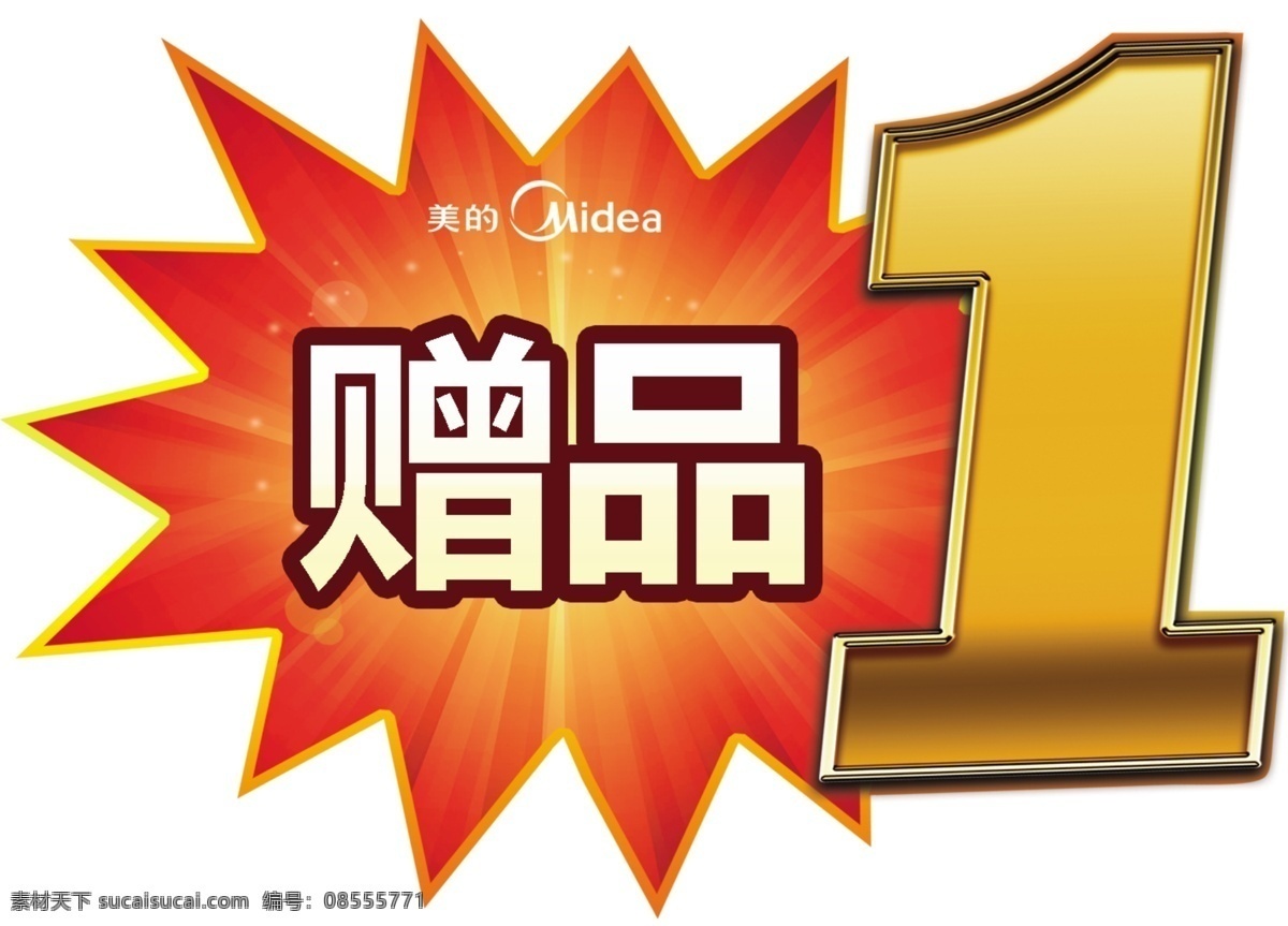 美的饮水机 销量遥遥领先 美的 饮水机 遥遥领先 销量 美的小家电 爆炸贴 psd源素材 分层 源文件