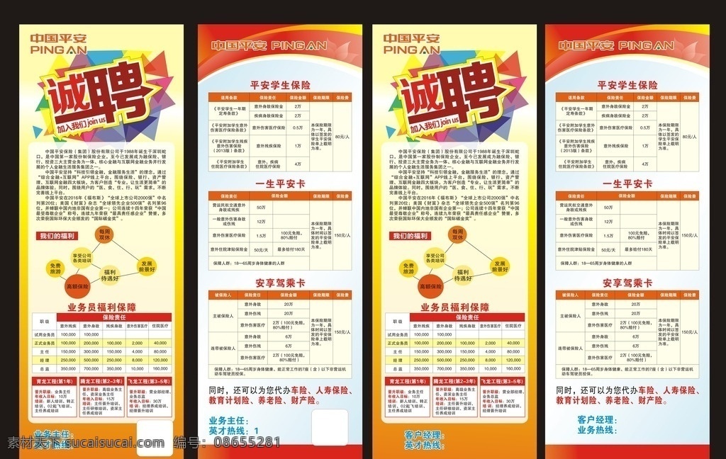 中国平安展架 中国平安诚聘 标志 展架 保险 诚聘 招聘 平安 易拉宝
