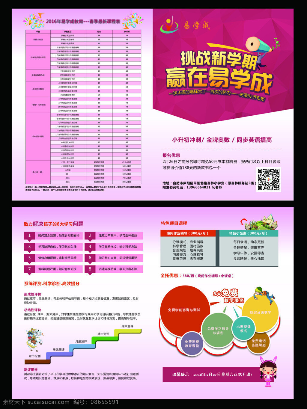 红色 教育培训 折页 小升初冲刺 金牌奥数 同步英语提高 教育培训折页 红色科技折页 白色