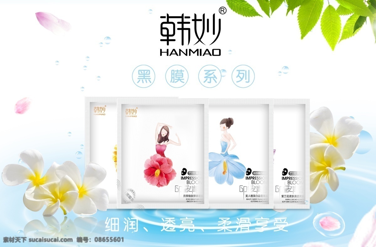 淘宝 海报 banner 电商 化妆品 黑 膜 黑膜 补水 保湿 玻尿酸 模特 韩妙 肌肤 干燥 字母 英文 背景