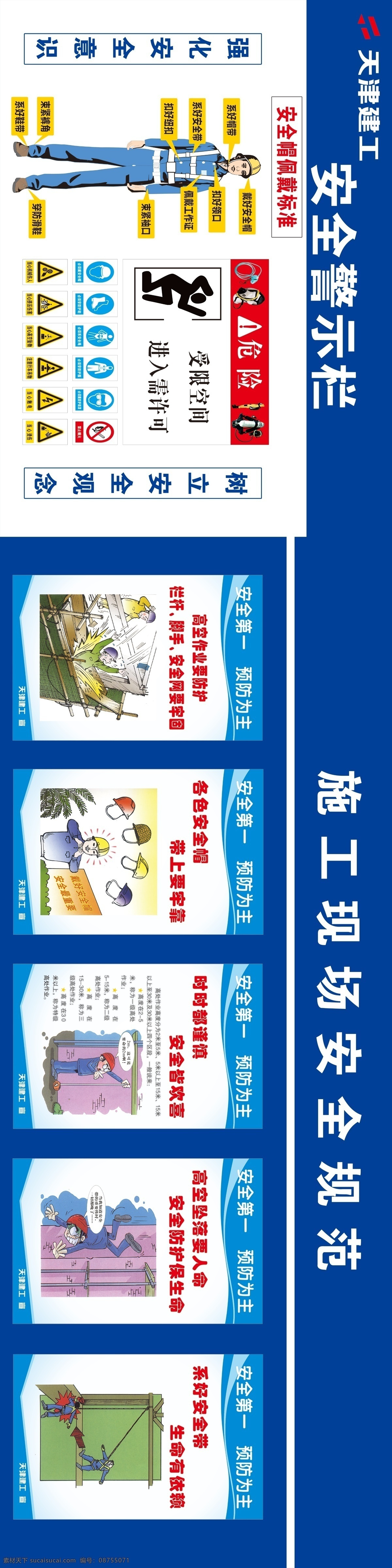 工地施工简图 工地 工地展板 安全 工地安全 安全施工 注意安全 安全展板 施工