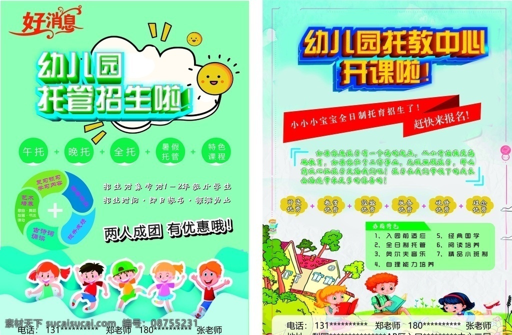 幼儿园 托管 dm 单 幼儿园托管 dm单 宣传页 幼儿园dm单 托管dm单 托管宣传页 幼儿园宣传页