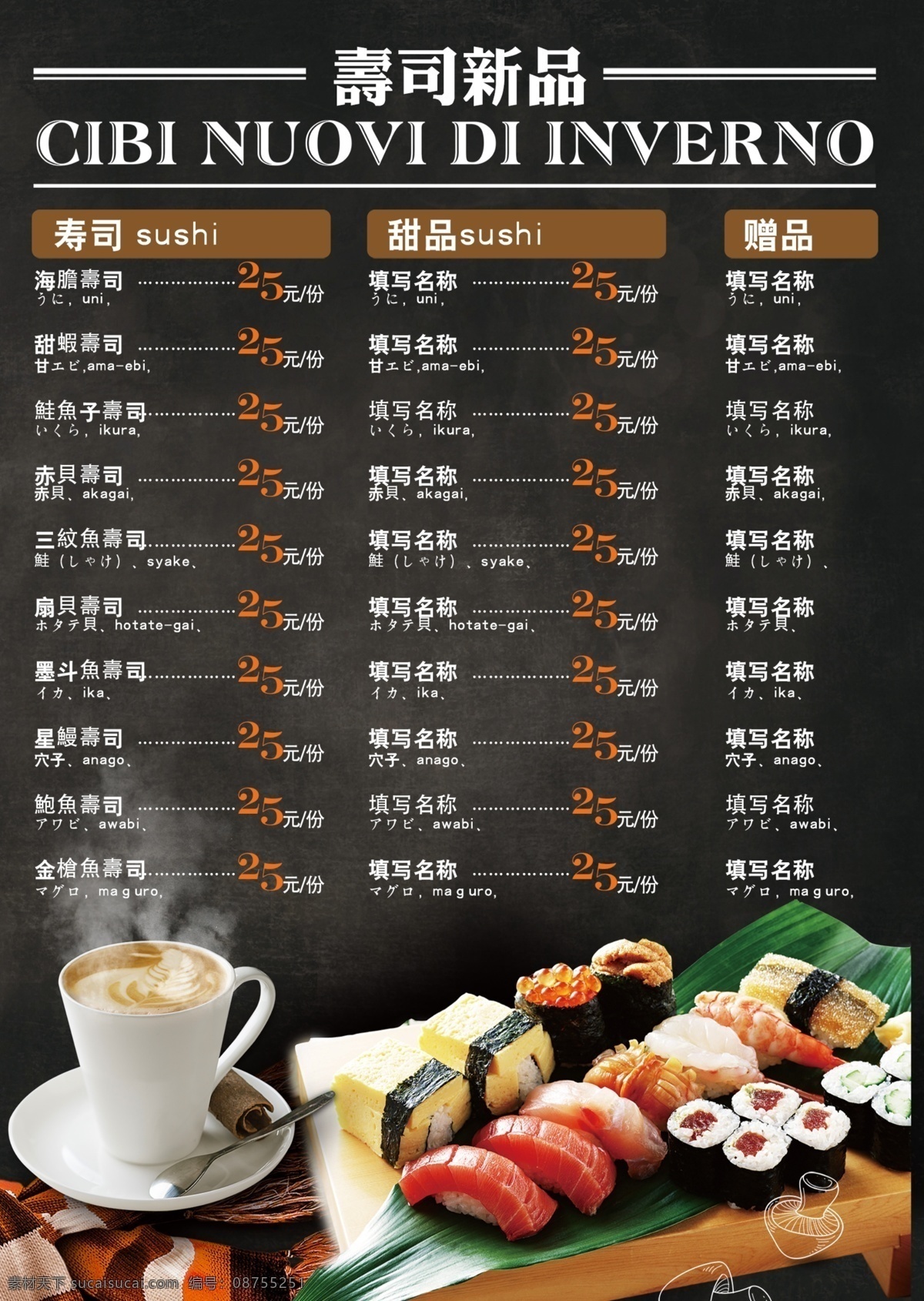 日式料理 寿司 菜单菜谱 价格 价格表 日本 韩式小吃餐厅 三文鱼 刺身 手卷 寿司拼盘 特色卷 日本料理