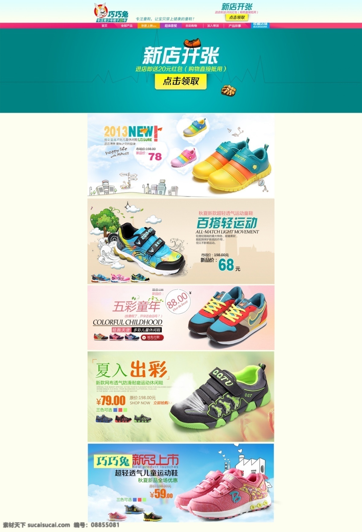 首页装修 鞋子 童鞋 首页 白色