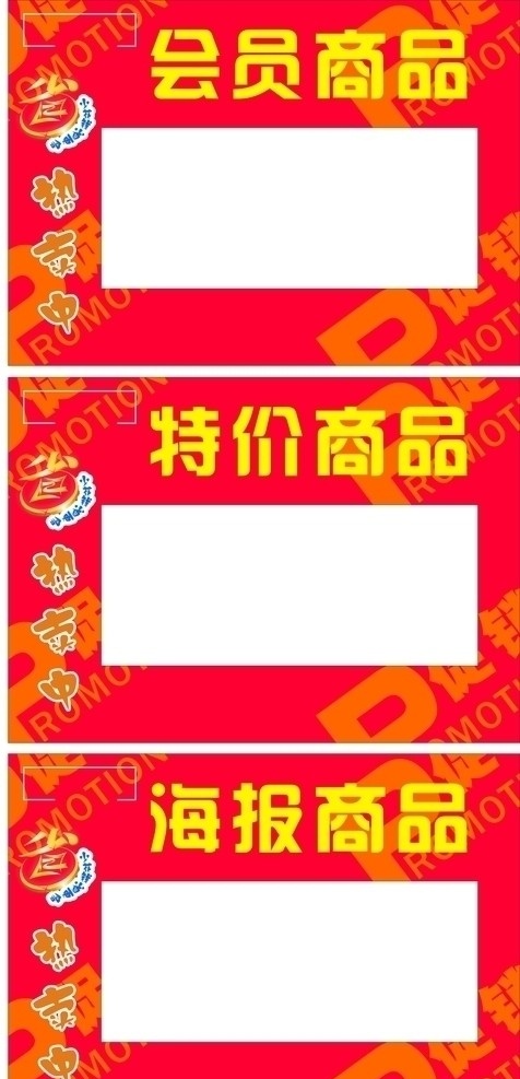 会员 特价 海报 矢量