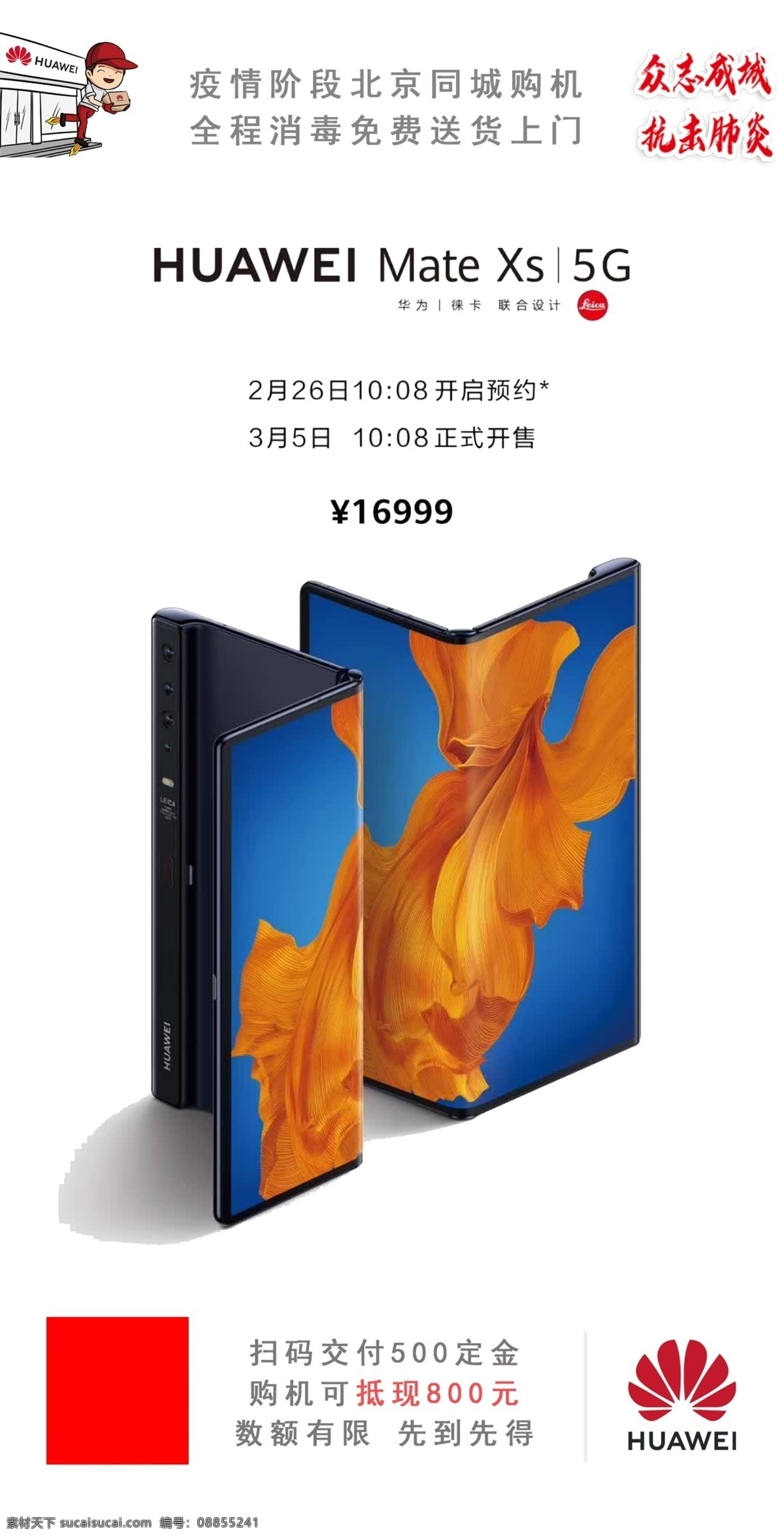 华为 matexs 海报 预定 华为折叠屏 折叠 折叠屏 华为mate