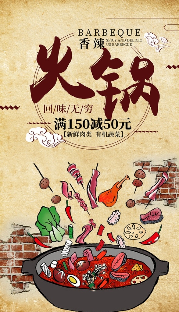 美味火锅 火锅 麻辣火锅 火锅海报 重庆火锅 北京火锅 火锅展板 火锅宣传单 火锅单页 火锅彩页 火锅挂图 火锅素材 火锅图片 火锅菜单 火锅传单 火锅店海报 火锅店活动 自助火锅 炭火火锅 火锅肉片 火锅底料 火锅文化 火锅背景 火锅点菜菜单 涮火锅 小火锅 火锅肥牛 火锅羔羊
