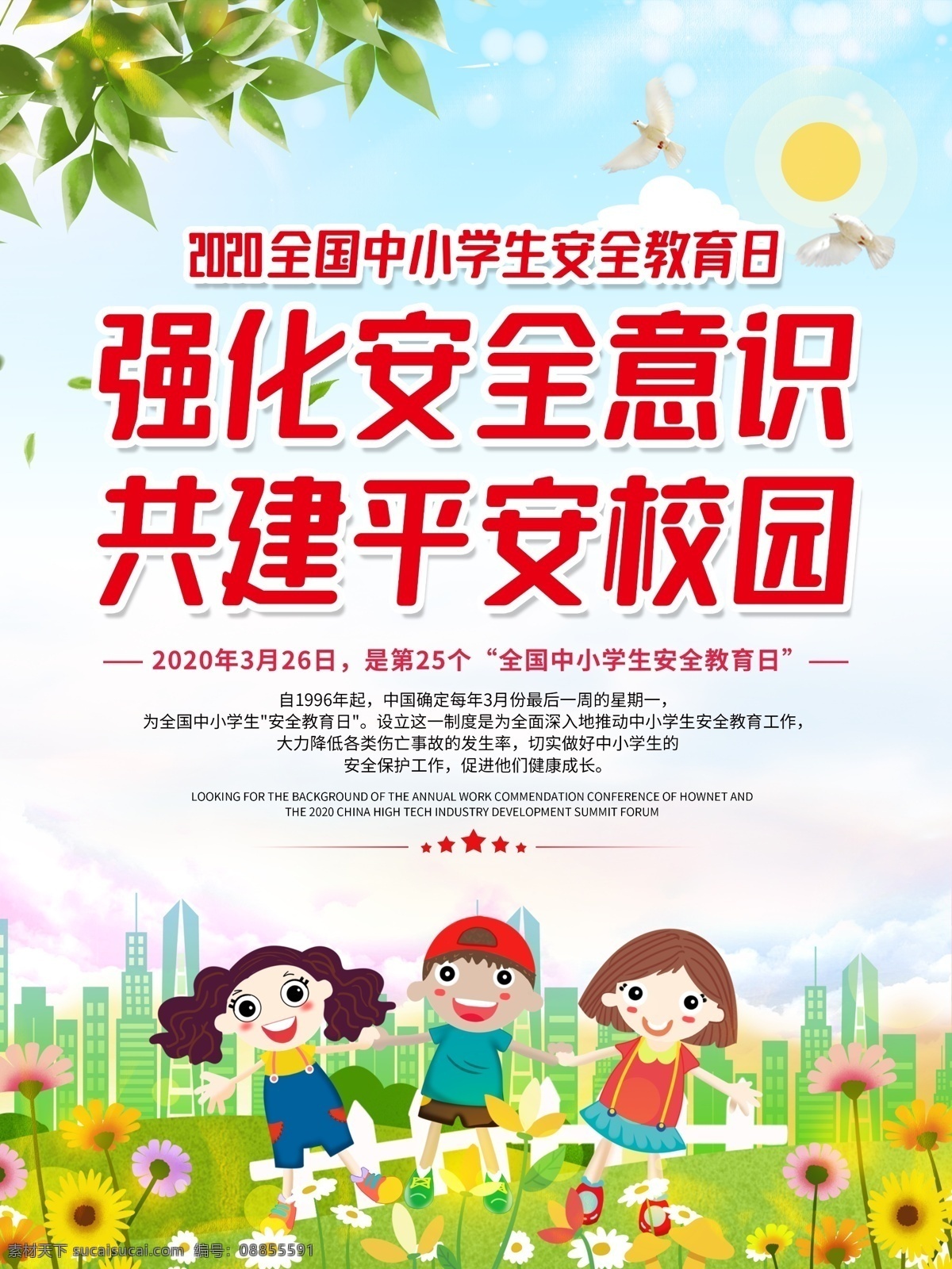 全国 中小学 安全 教育 宣传栏 展板 海 学校展板 学校板报 学校宣传栏 安全教育宣传 安全教育展板 安全展板 防溺水 食品安全 健康教育 中小学生 安全教育日 消防安全 交通安全 和谐校园 安全宣传栏 教育宣传栏 教育安全 中小学安全 全国教育 小学安全教育 公益展板 海报 分层