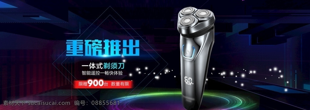 淘宝 剃须刀 海报 充电剃须刀 胡子刀 自动剃须刀 店铺活动海报 psd素材 剃须刀海报 淘宝剃须刀 电动剃须刀 一体式剃须刀 小家电 数码电器 电器海报 数码产品海报 智能产品 男生用品 男士剃须刀 智能剃须刀 刮胡子 黑色背景 黑蓝背景 大气海报 高端海报 高大上 剃须刀促销 banner 黑蓝色 电商海报主页 淘宝界面设计 淘宝装修模板
