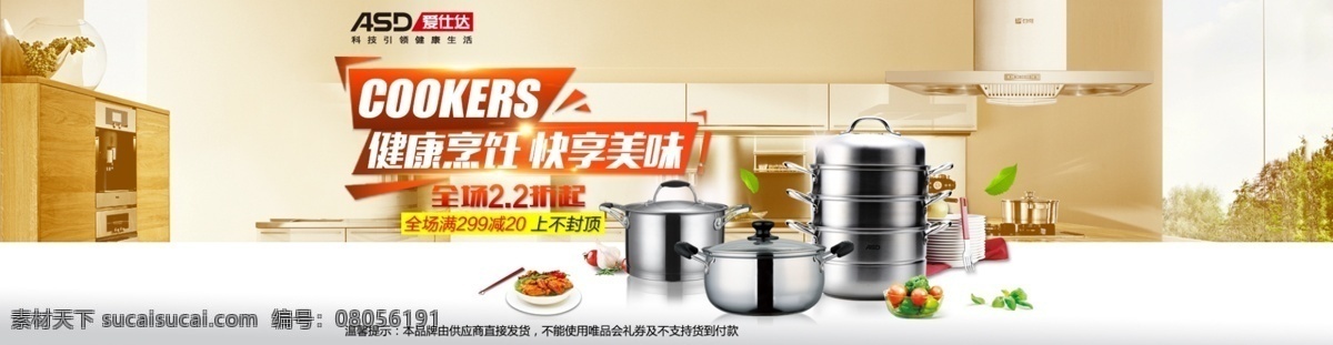 爱仕达锅具 三件套 爱仕达 爱仕达锅 爱仕达无烟锅 爱仕达三件套 爱 仕达 logo 淘宝全屏海报 淘宝促销海报 淘宝海报 店铺海报 店铺促销 淘宝素材 淘宝 天猫 psd格式 源文件 共享淘宝海报 淘宝界面设计 淘宝装修模板
