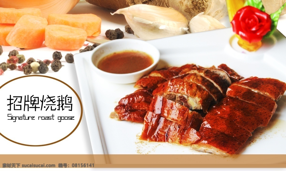 招牌烧鹅 烧鹅 食材 食谱 肉 鹅 菜品 菜品背景