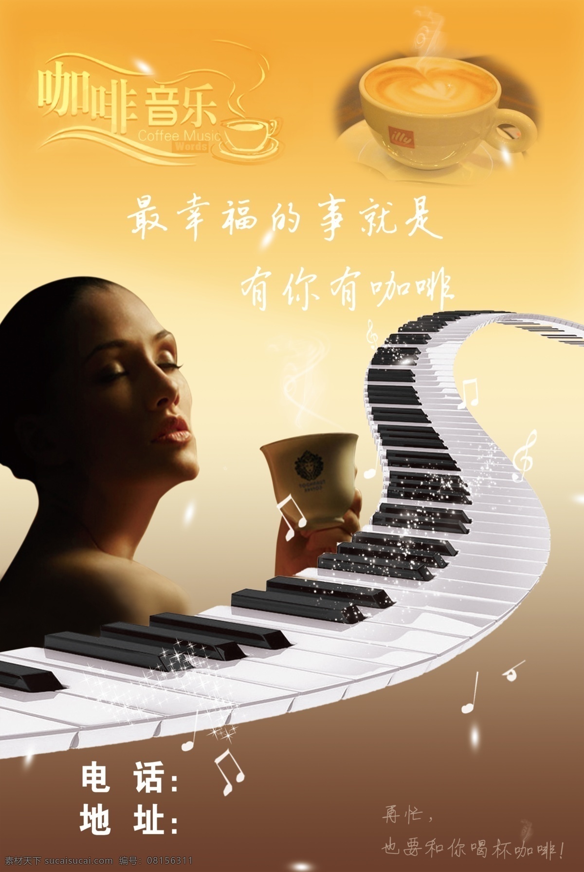 音乐 咖啡 音乐咖啡 美女 咖啡美女 钢琴 游动钢琴 音符 白色音符 白色钢琴 蒸汽 手持咖啡 外国美女 咖啡渐变 渐变背景 巧克力色 蛋黄色 乳黄色 分层 跳动的音符 彩页 展板 车贴 写真